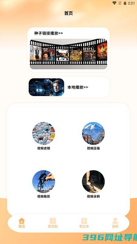 链接种子播放器哪个好_链接种子播放器
