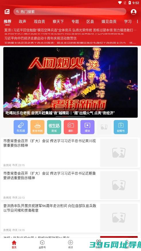 自贡观察app下载安装_自贡观察