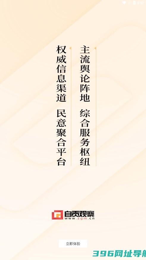 自贡观察下载安装_自贡观察
