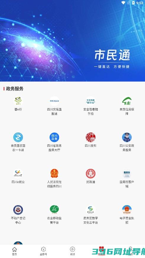 自贡观察下载安装_自贡观察