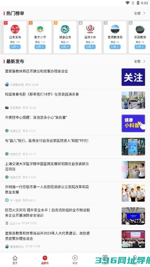 自贡观察下载安装_自贡观察