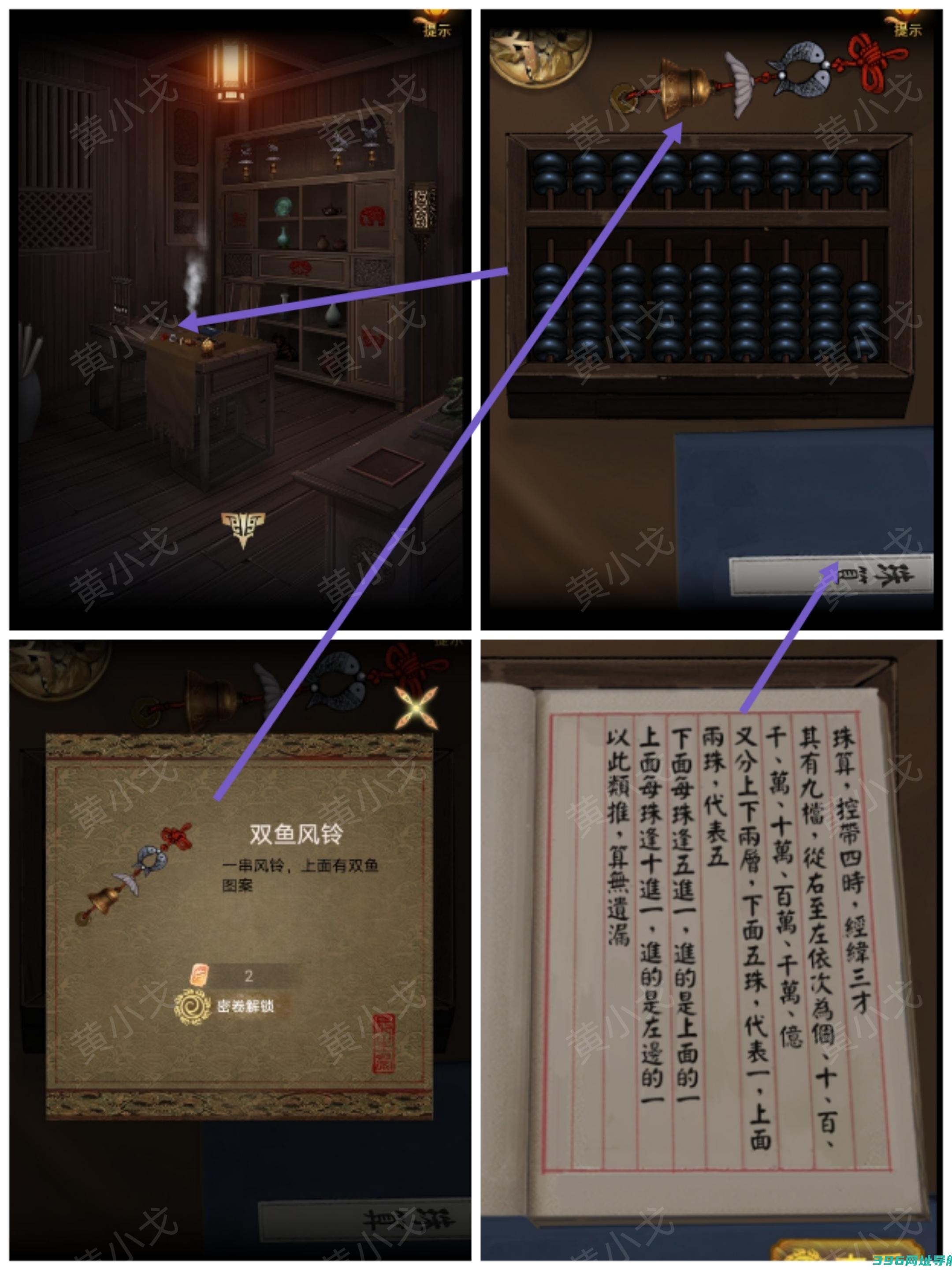 谜境《长生祭》攻略——第四章上攻略图文