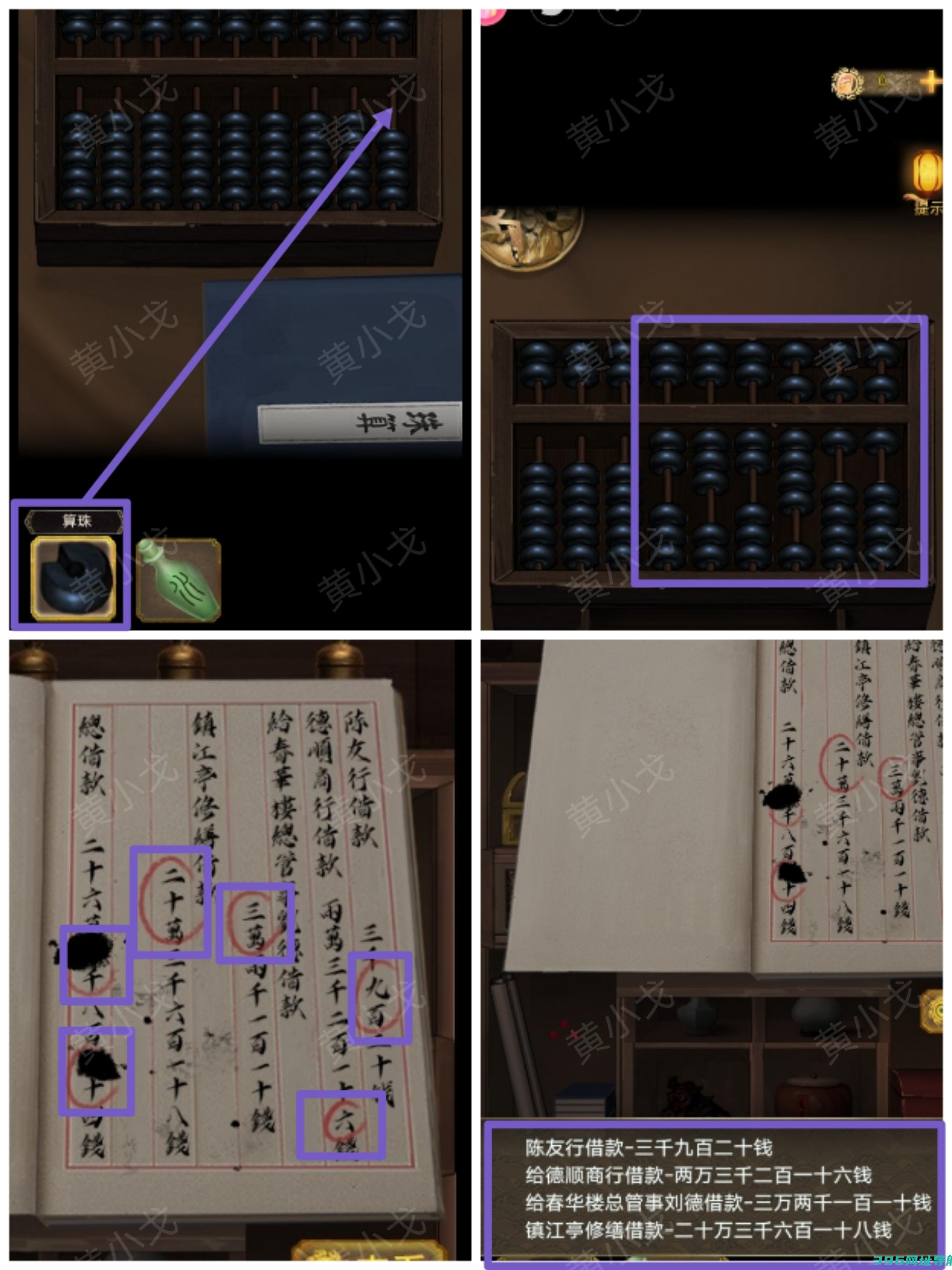 谜境《长生祭》攻略——第四章上攻略图文