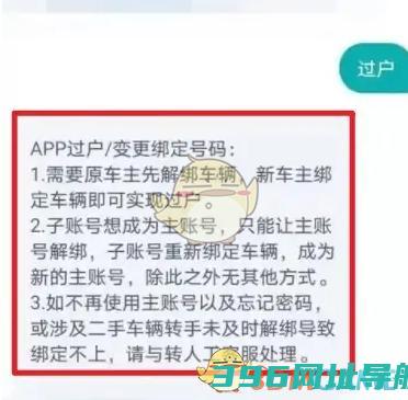 《捷安特骑行》——过户车辆方法