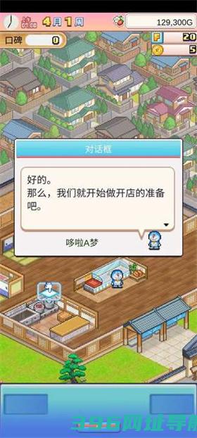 哆啦A梦的铜锣烧店物语汉化中文版下载安装-哆啦A梦的铜锣烧店物语汉化中文版最新v1.0.7