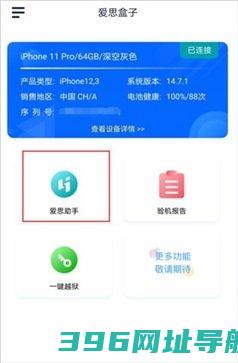 爱思盒子官网版-爱思盒子官网版版v1.0
