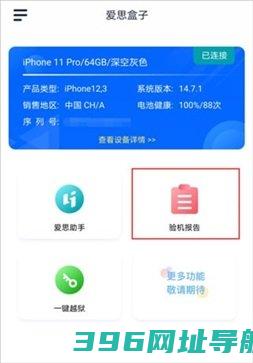 爱思盒子官网版-爱思盒子官网版版v1.0