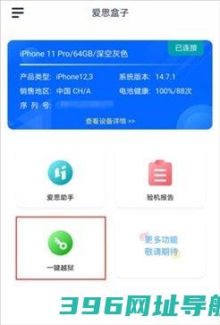 爱思盒子官网版-爱思盒子官网版版v1.0