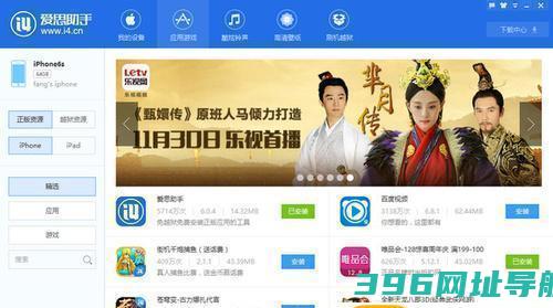 爱思电脑版官方_爱思电脑版电脑版_爱思电脑版官网