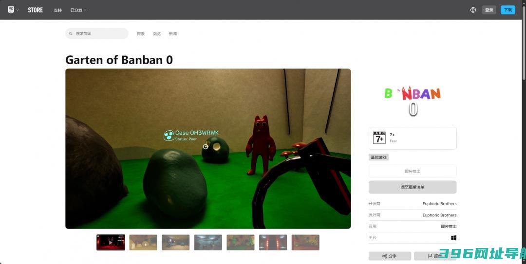班班幼儿园0官网在哪-GartenofBanban0游戏官网地址介绍