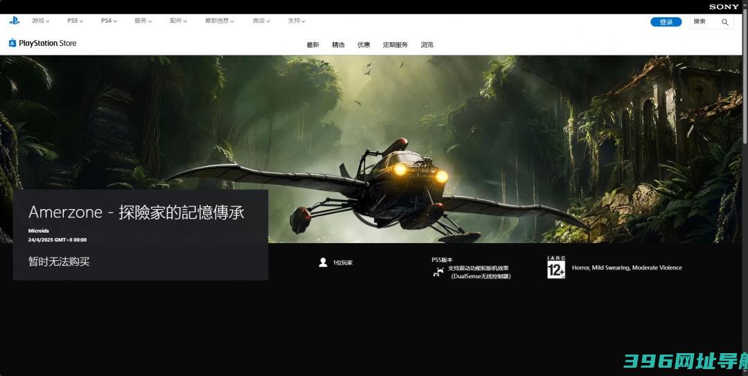 探險家的記憶傳承下载-Amerzone下载安装教程介绍