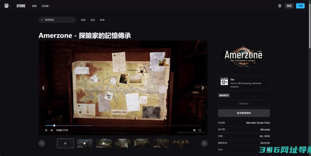 探險家的記憶傳承下载-Amerzone下载安装教程介绍