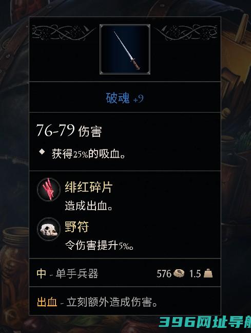 污痕圣杯什么单手剑好用-好用单手剑推荐