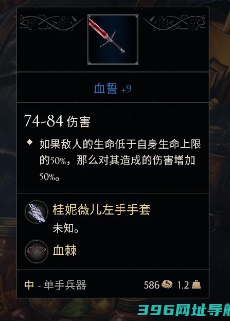 污痕圣杯什么单手剑好用-好用单手剑推荐