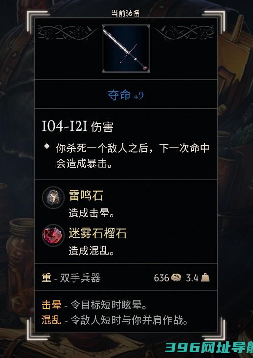 污痕圣杯什么单手剑好用-好用单手剑推荐