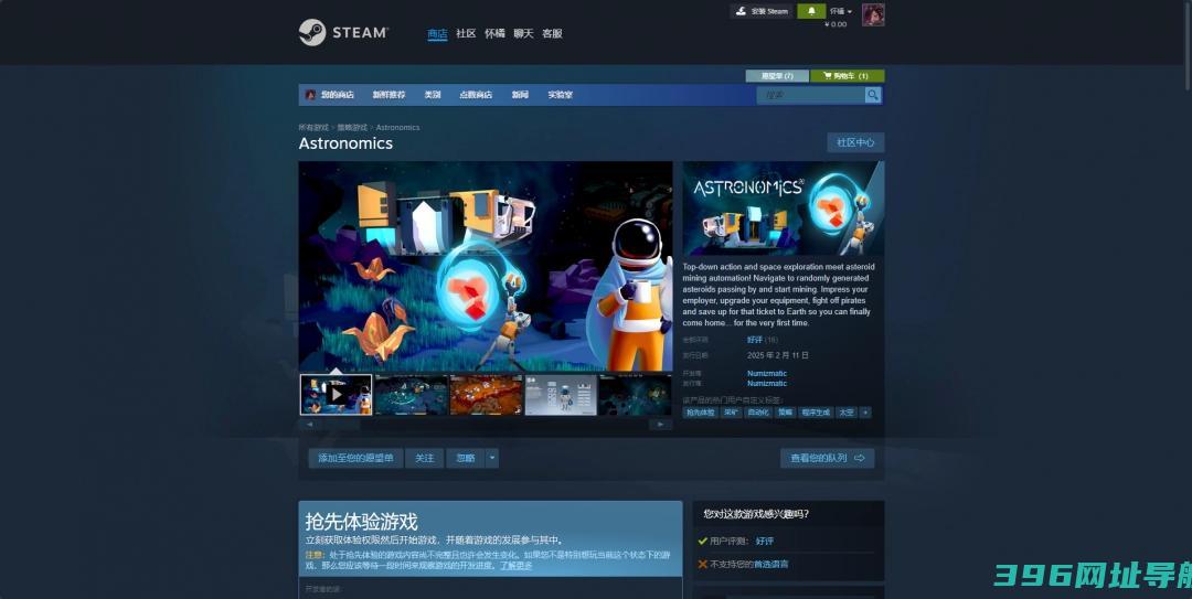 Astronomics在哪下载-Astronomics游戏下载网址介绍