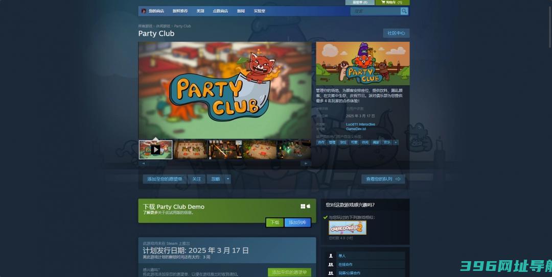 PartyClub什么时候发售-PartyClub发售日介绍