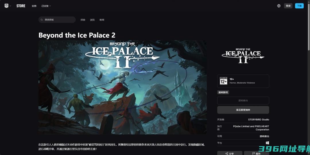 超越冰宫2怎么-BeyondtheIcePalace2安装教程介绍