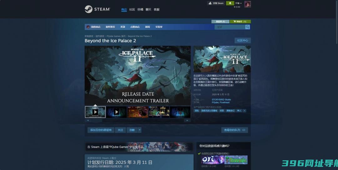 超越冰宫2官网在哪-BeyondtheIcePalace2游戏官网地址介绍
