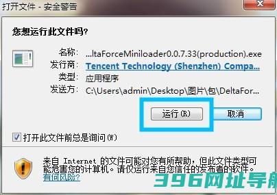 三角洲电脑版下载免费-三角洲pc端官方版下载v0.0.7.38.10430644windows版