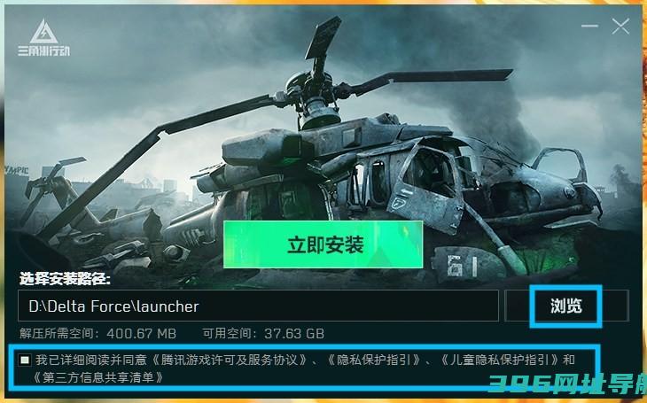 三角洲电脑版下载免费-三角洲pc端官方版下载v0.0.7.38.10430644windows版
