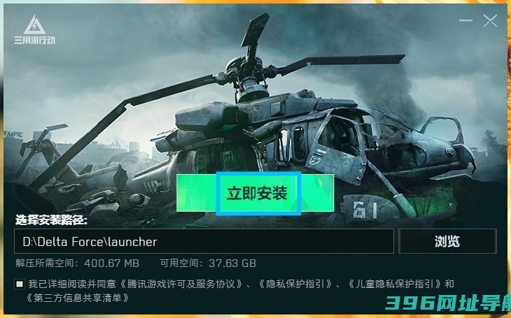 三角洲电脑版下载免费-三角洲pc端官方版下载v0.0.7.38.10430644windows版