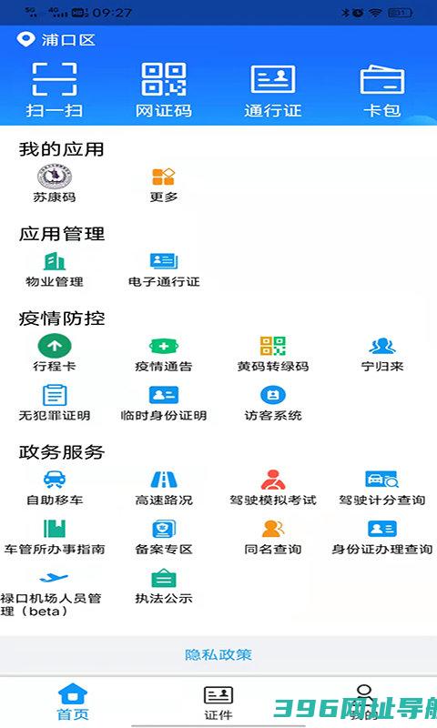 宁归来官方-宁归来金陵网证v6.3.0安卓平台-附二维码