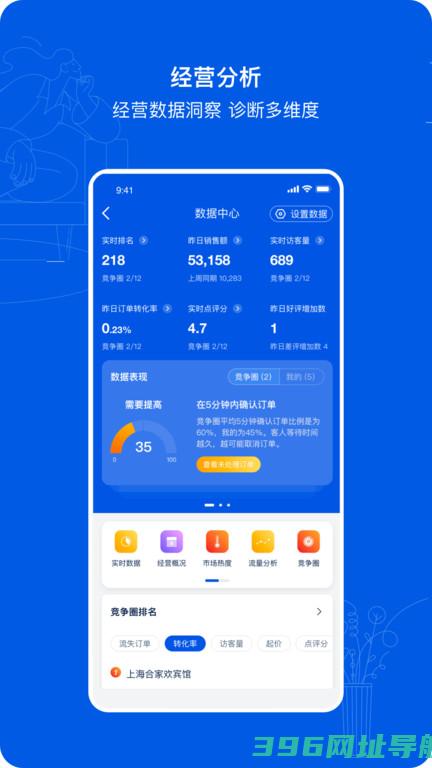 携程ebooking下载app最新版-携程ebooking酒店商家下载v5.33.0安卓手机版