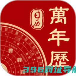 万年历免费安装官方版-万年历2025年v10.3安卓版