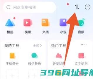 百度下载安装官方免费-2025百度网盘最新版本下载v12.23.2安卓手机版