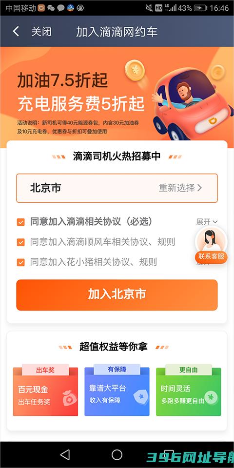 滴滴出行司机端app下载安装最新-滴滴出行车主端app下载v9.0.8安卓版