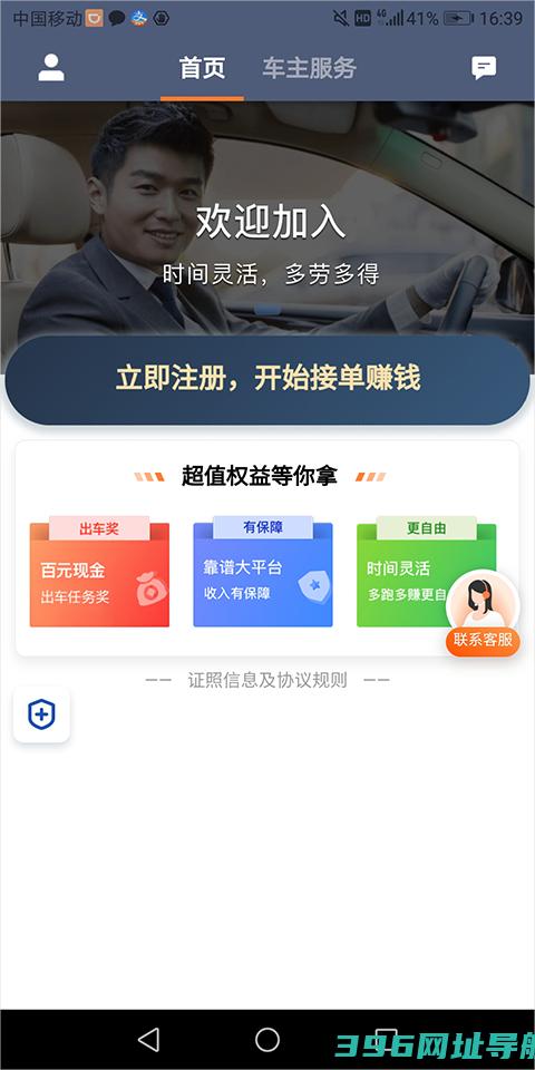 滴滴出行司机端app下载安装最新-滴滴出行车主端app下载v9.0.8安卓版
