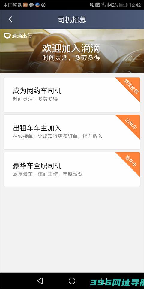 滴滴出行司机端app下载安装最新-滴滴出行车主端app下载v9.0.8安卓版