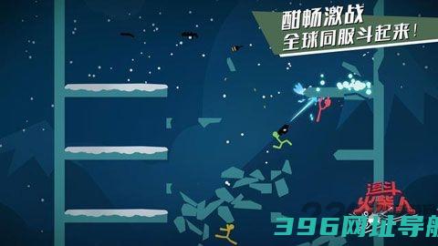 逗斗火柴人下载安装2025-逗斗火柴人官方正版下载v4.5.2.88457安卓版