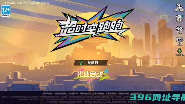 超时空跑跑官方下载中文版-超时空跑跑官服下载v1.0.19安卓正版
