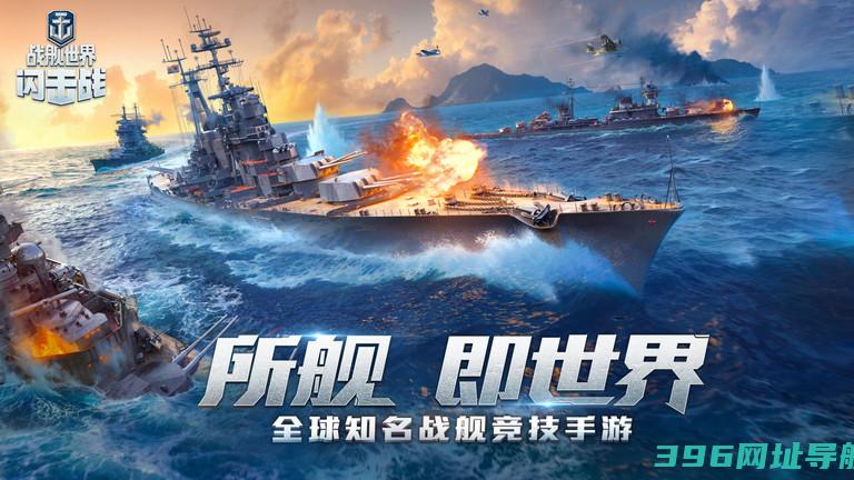 战舰世界闪击战官方下载手机版-战舰世界闪击战最新版本下载v8.0.0安卓版