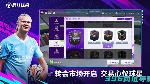 最佳球会手游官方正版下载安装-最佳球会官服最新版下载v2.4.143安卓版