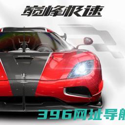 巅峰极速官服下载手机版-巅峰极速手游最新版下载v0.18.1安卓官方版