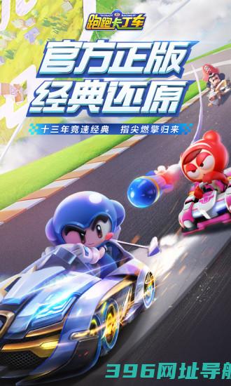 跑跑卡丁车官方下载-跑跑卡丁车游戏下载v1.35.2安卓最新版
