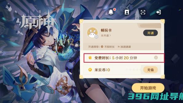 云原神官服下载安装-云原神官方正版下载v5.4.0最新安卓手机版