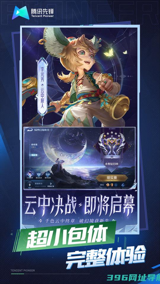 王者荣耀云游戏官方正版2025最新版下载-王者荣耀云游戏免费版下载v5.2.1.4990108安卓版