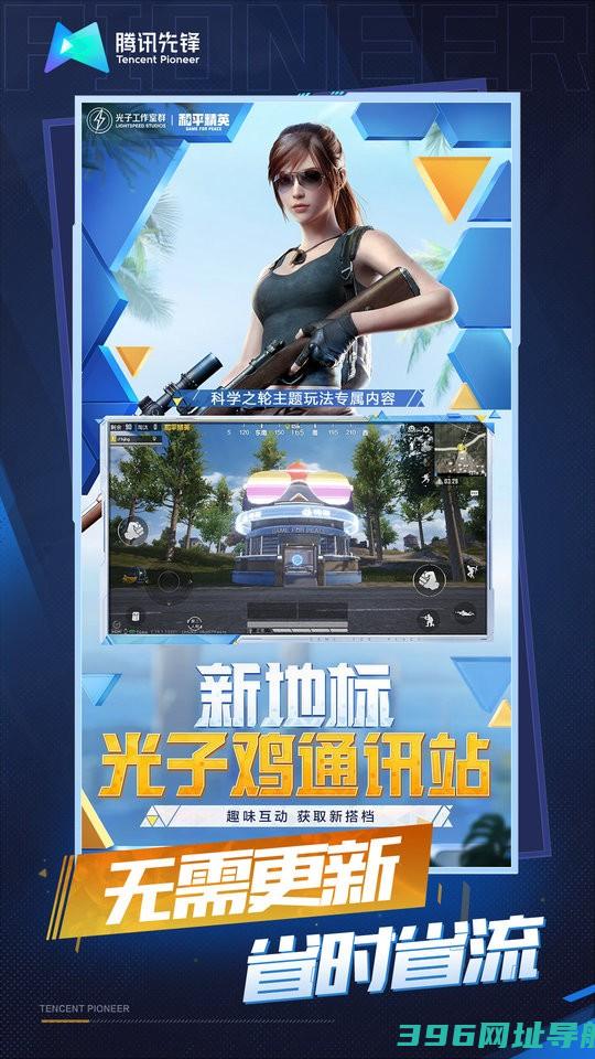 和平精英云游戏秒玩入口正版下载-和平精英云游戏下载v5.2.1.4990108安卓免费版