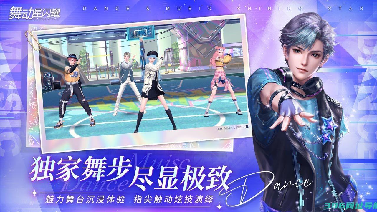舞动星下载手游-舞动星官方版下载v1.1.1065安卓版