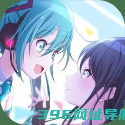初音未来缤纷舞台官方下载-初音未来缤纷舞台官服下载v3.4.1安卓版
