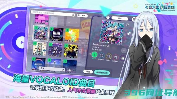 初音未来缤纷舞台官方下载-初音未来缤纷舞台官服下载v3.4.1安卓版