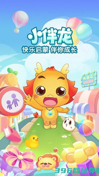 小伴龙儿童早教免费下载-小伴龙儿童启蒙官方版下载v10.2.5原版