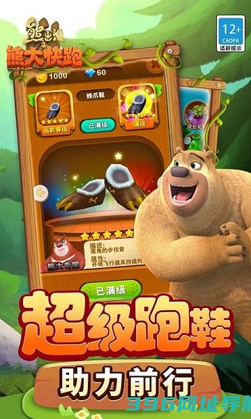 熊出没之熊大快跑安装2025-熊出没之熊大快跑游戏v4.3.0安卓手机版