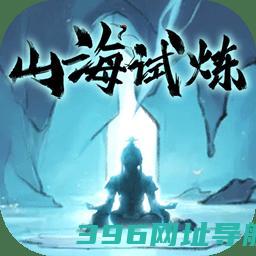 山海试炼下载-山海试炼手游下载v1.0.0.32安卓版
