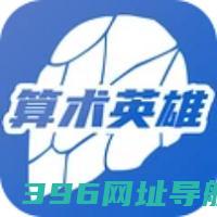 算术英雄游戏-算术英雄最新版v1.0.9安卓版