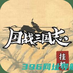 国战三国志手游-国战三国志官方版v1.1.0安卓版